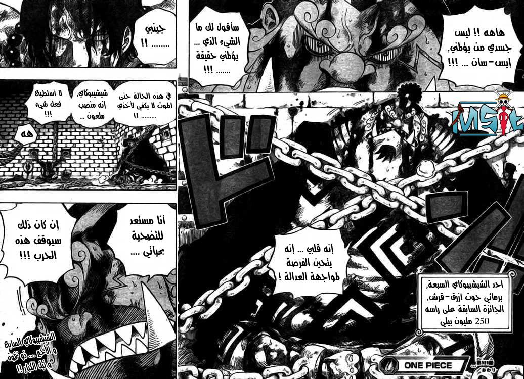 One Piece: Chapter 528 - Page 19