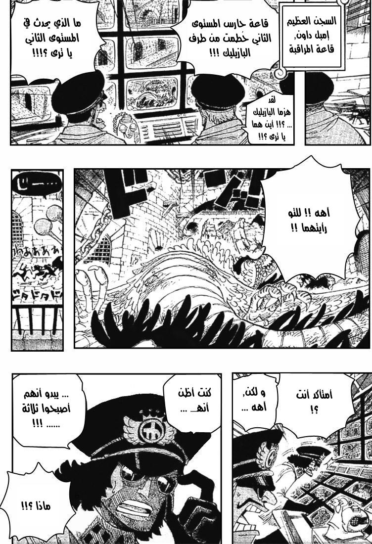 One Piece: Chapter 529 - Page 8