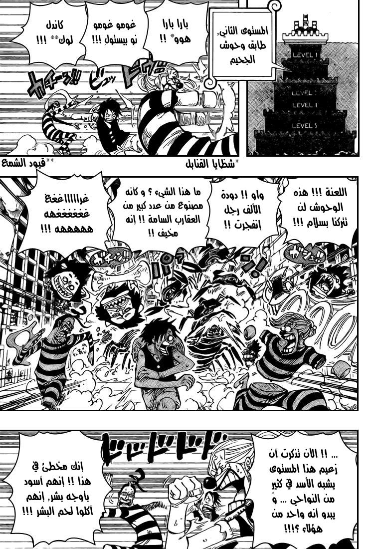 One Piece: Chapter 529 - Page 9
