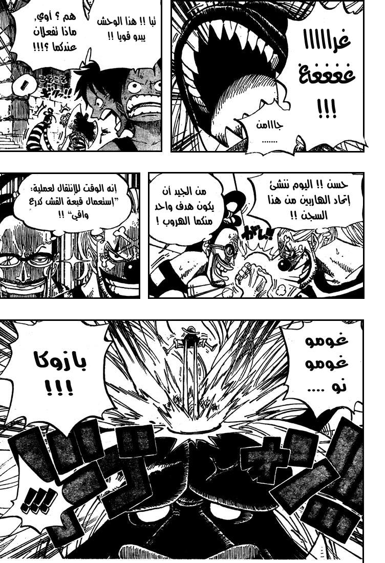 One Piece: Chapter 529 - Page 14