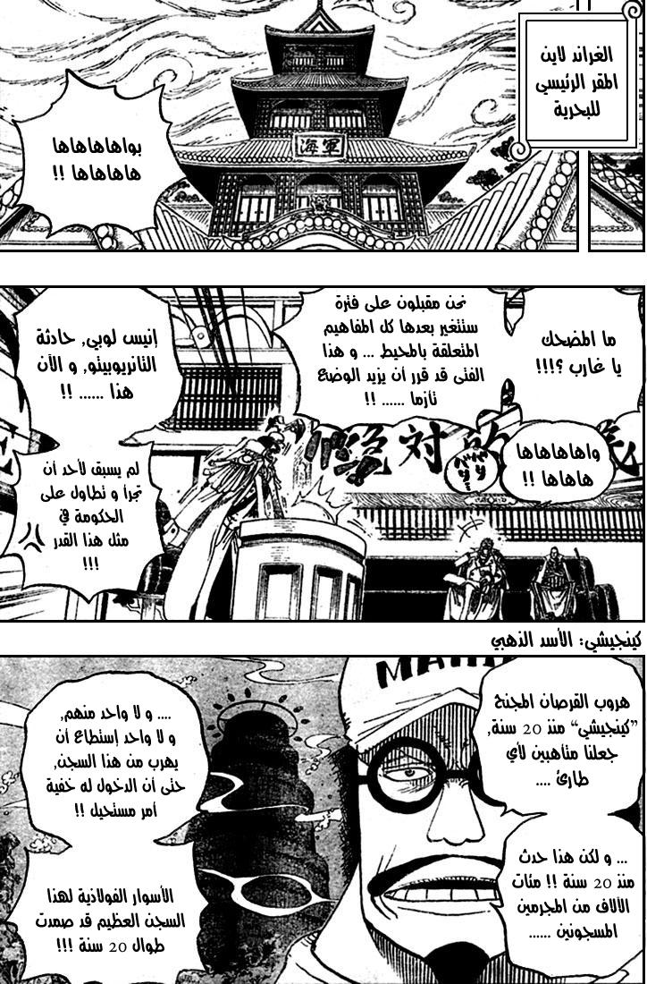 One Piece: Chapter 530 - Page 6