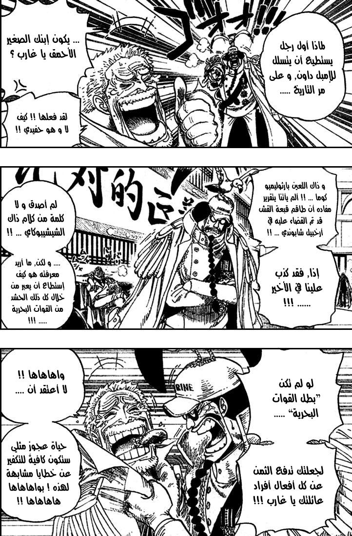 One Piece: Chapter 530 - Page 7