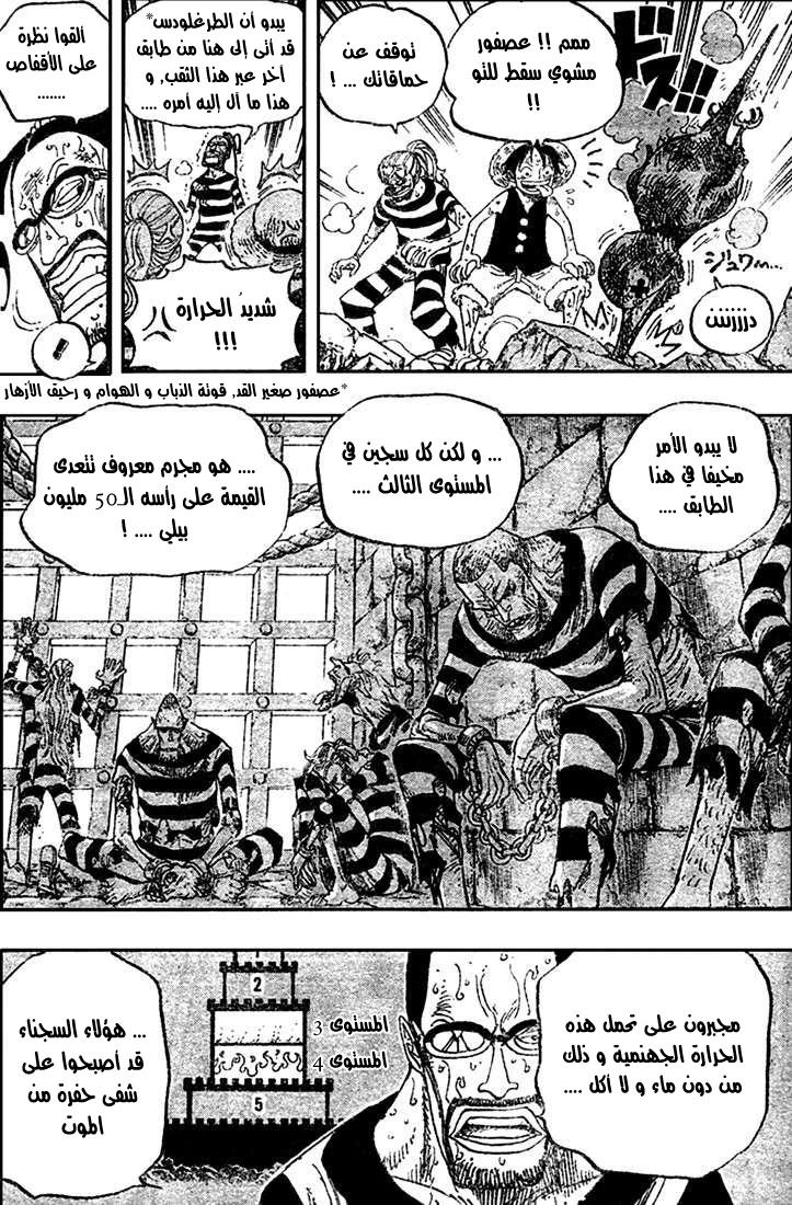 One Piece: Chapter 530 - Page 9