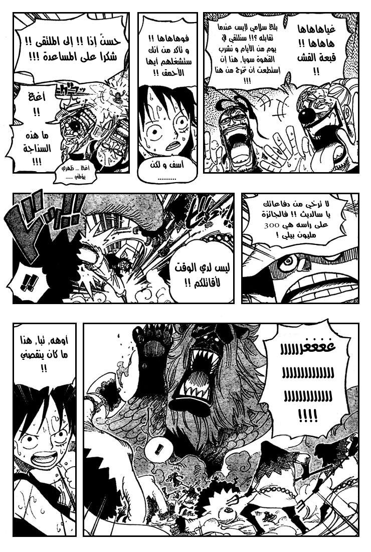 One Piece: Chapter 530 - Page 17
