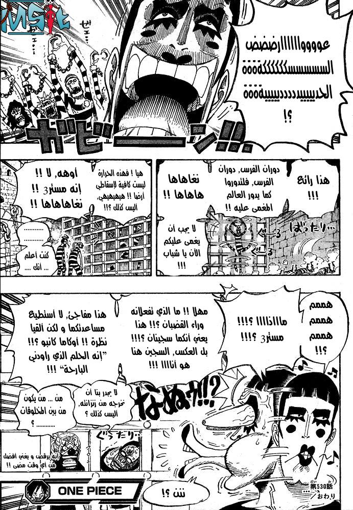 One Piece: Chapter 530 - Page 20