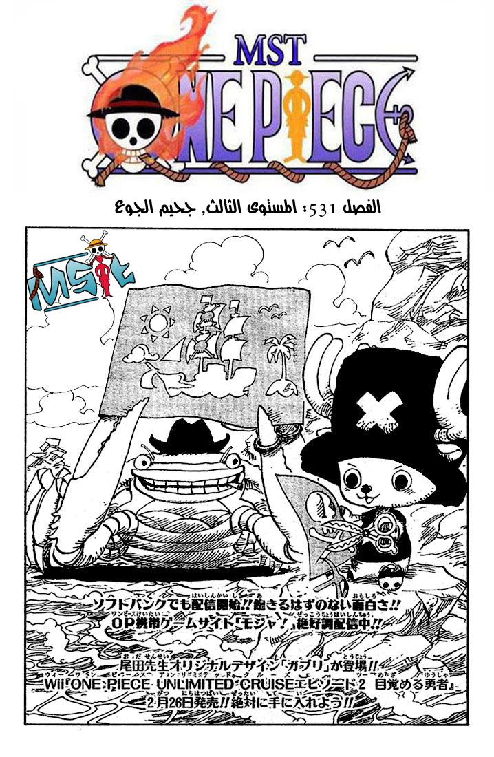 One Piece: Chapter 531 - Page 2
