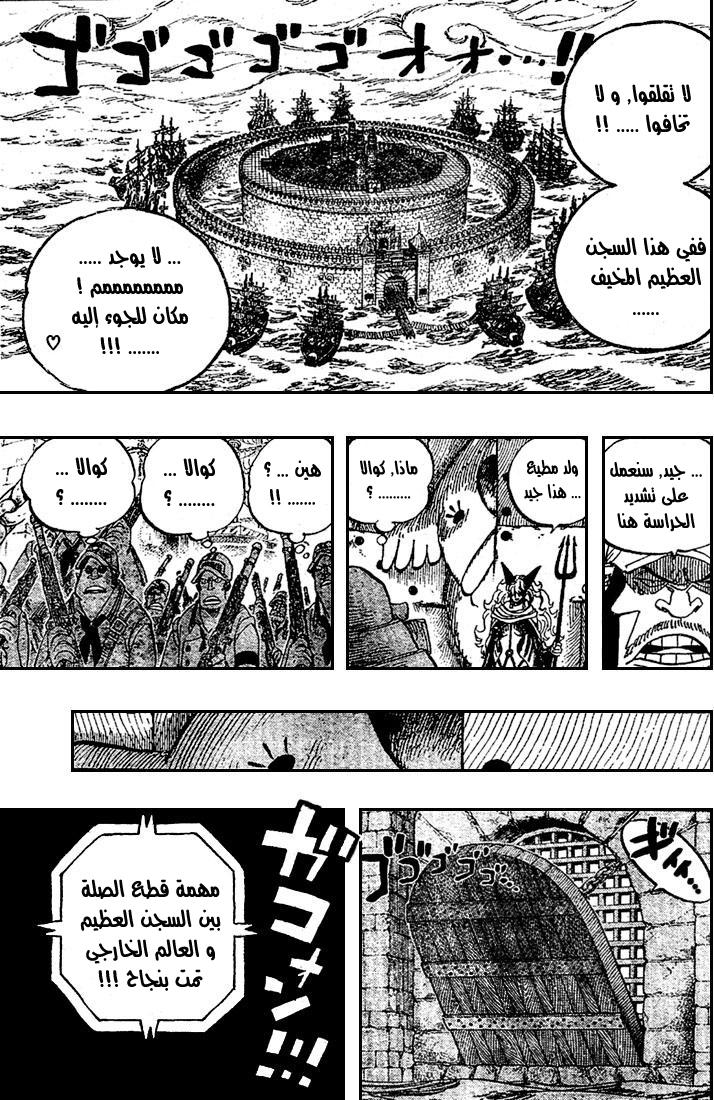 One Piece: Chapter 531 - Page 6