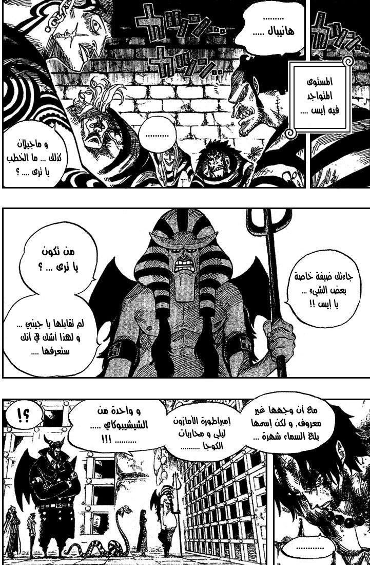 One Piece: Chapter 531 - Page 7