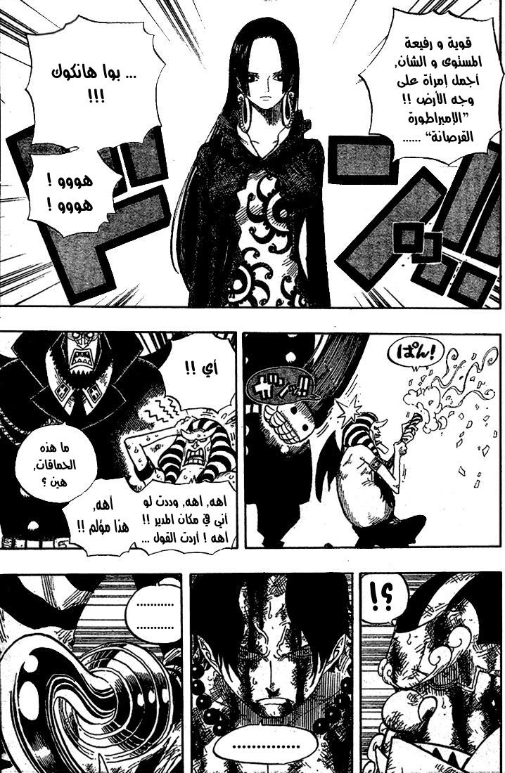 One Piece: Chapter 531 - Page 8