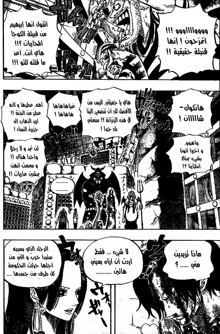 One Piece: Chapter 531 - Page 9