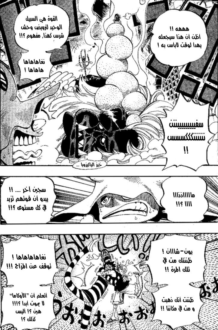 One Piece: Chapter 531 - Page 17