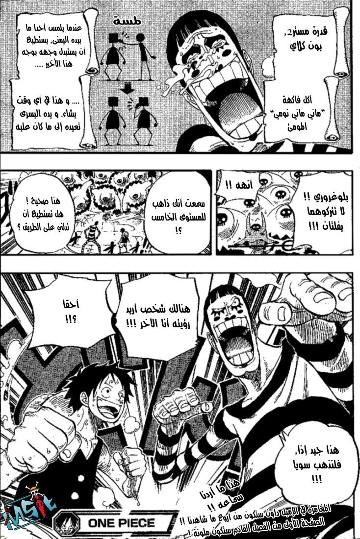 One Piece: Chapter 531 - Page 18