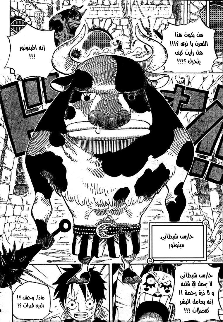One Piece: Chapter 532 - Page 6