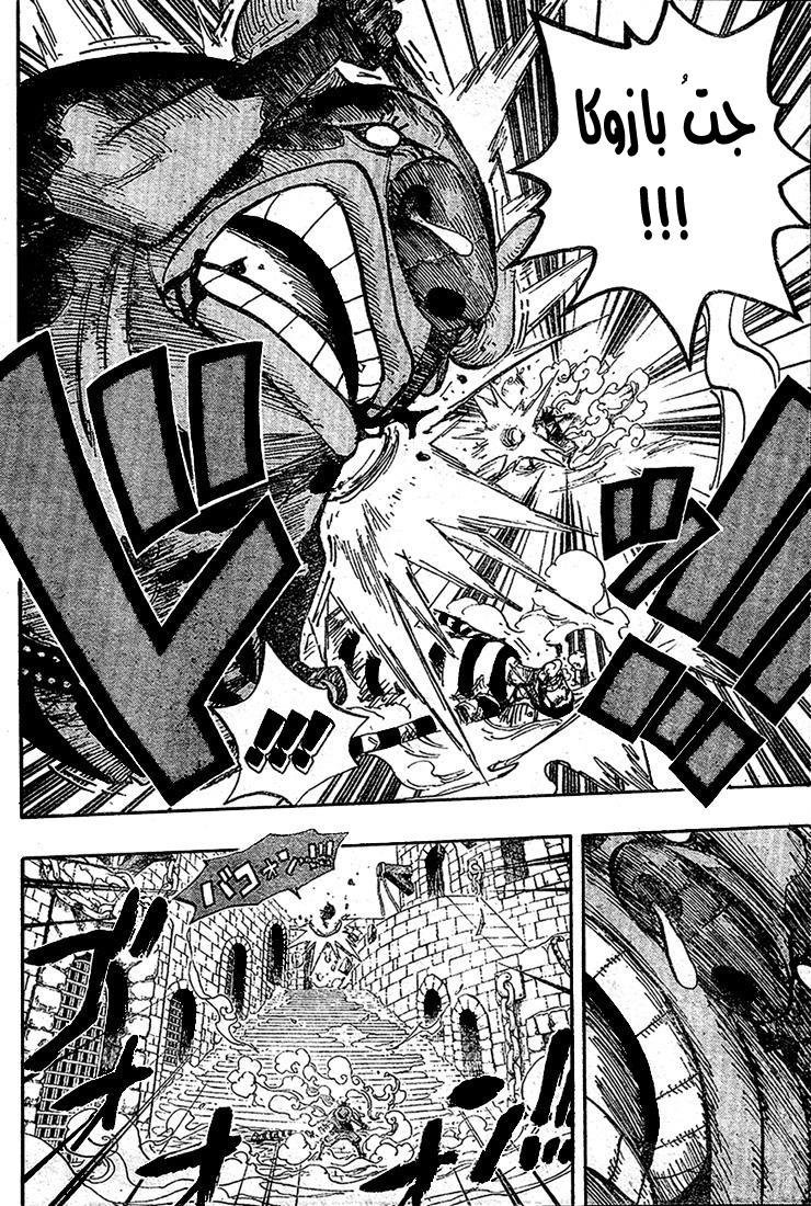 One Piece: Chapter 532 - Page 10