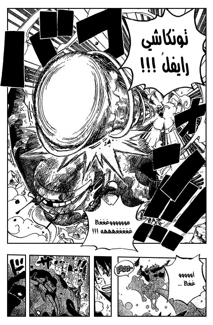 One Piece: Chapter 532 - Page 17