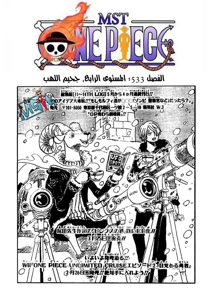 One Piece: Chapter 533 - Page 2