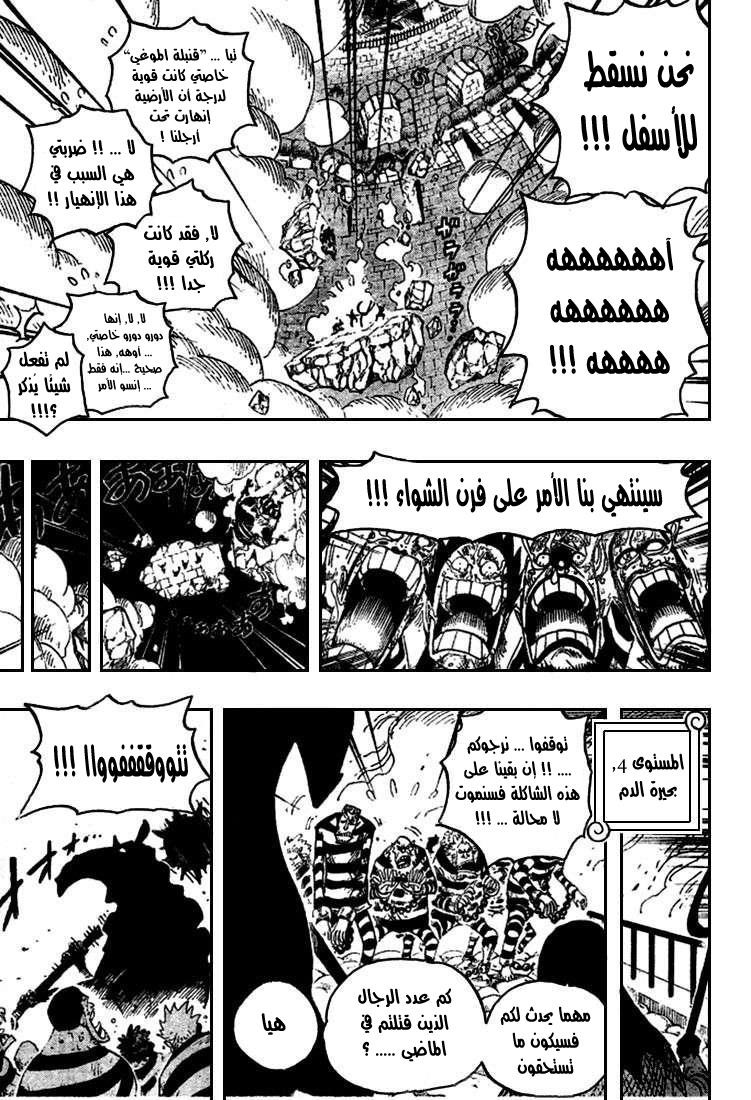 One Piece: Chapter 533 - Page 6