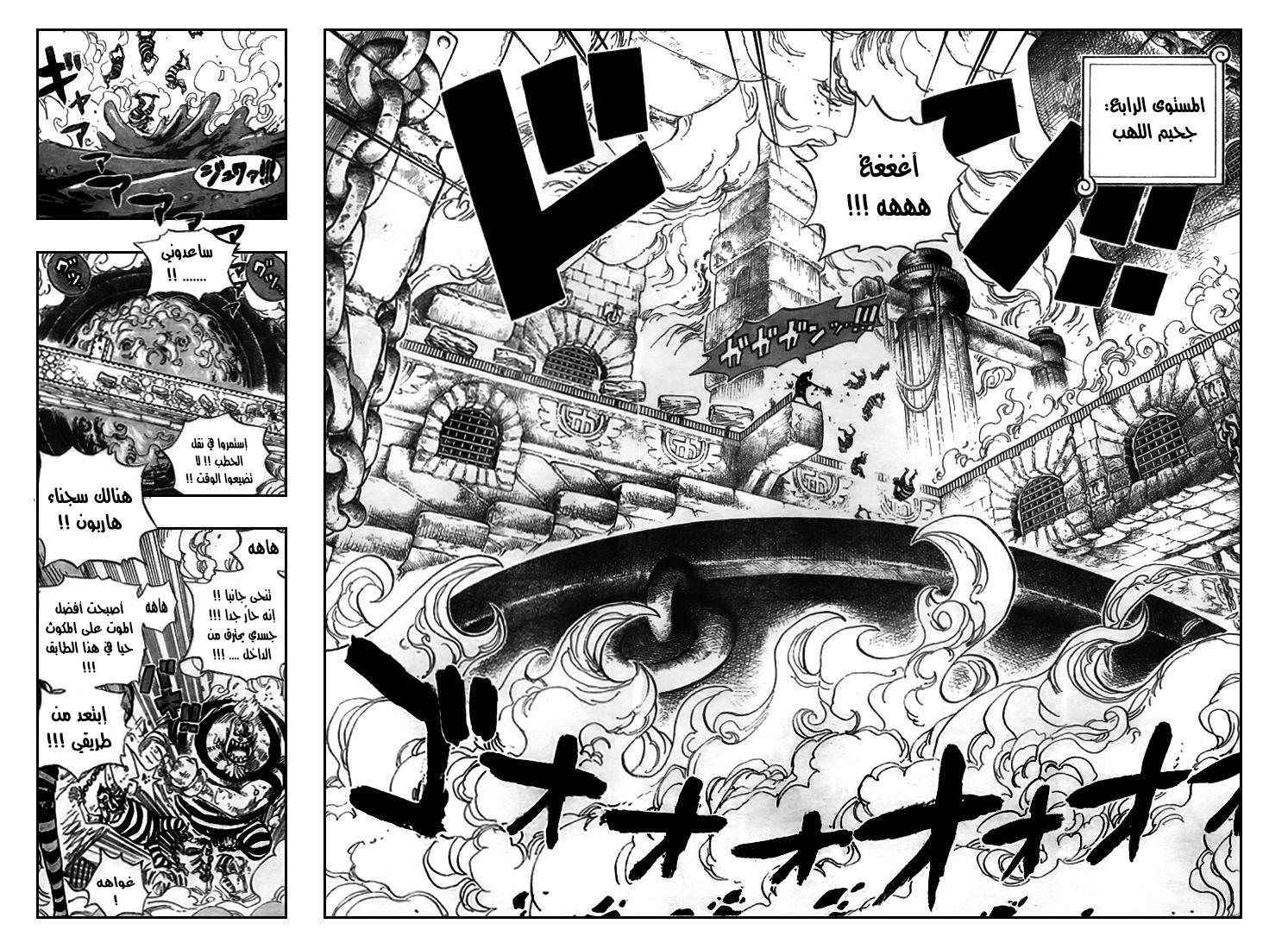 One Piece: Chapter 533 - Page 7