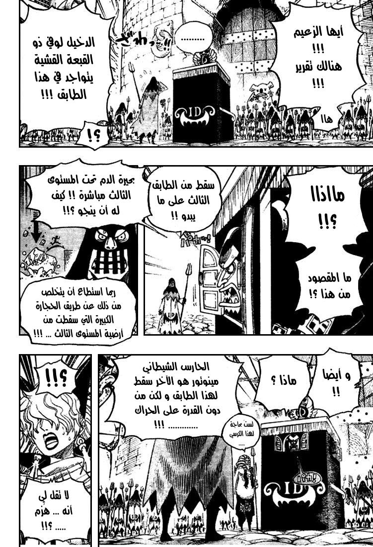 One Piece: Chapter 533 - Page 11