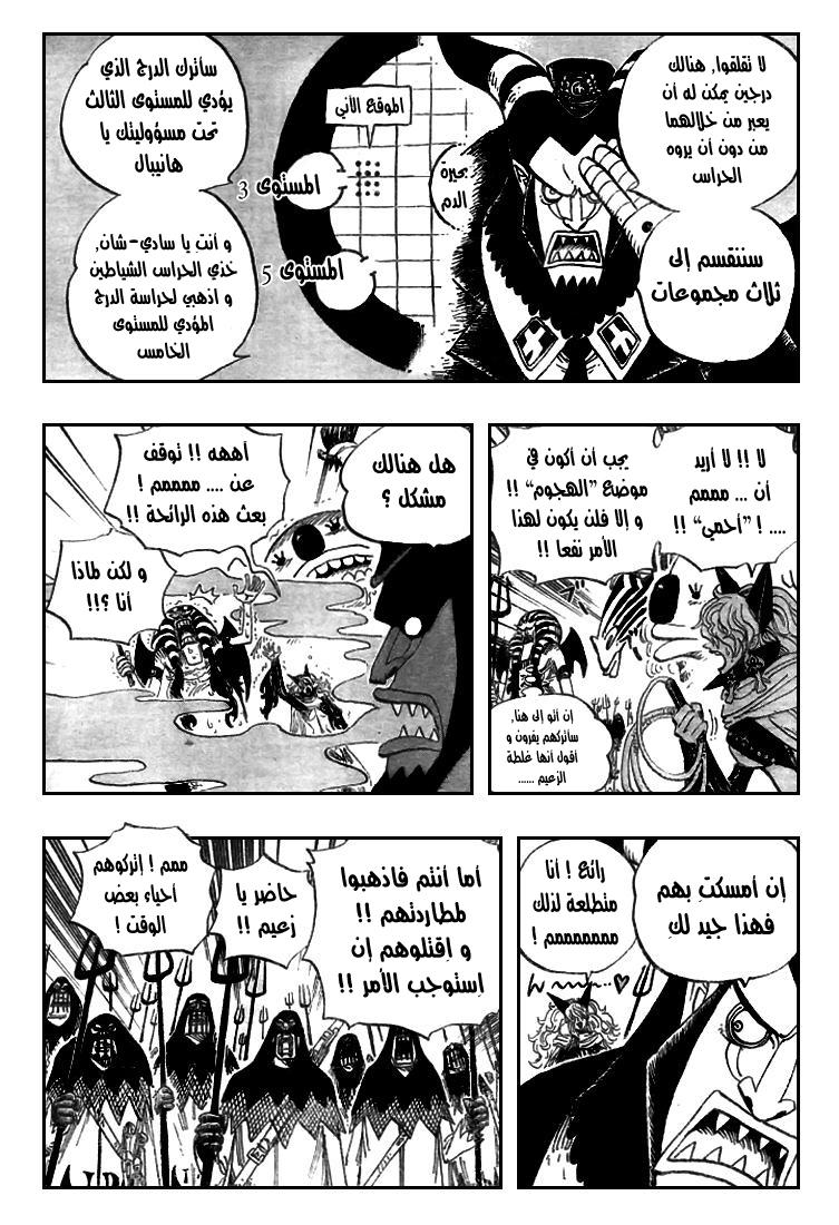 One Piece: Chapter 533 - Page 12