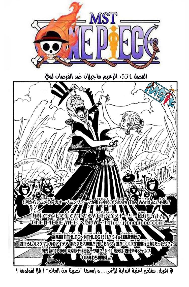 One Piece: Chapter 534 - Page 2