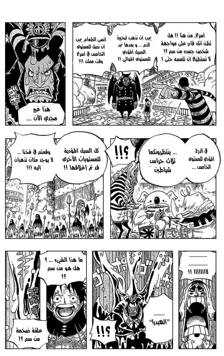 One Piece: Chapter 534 - Page 6