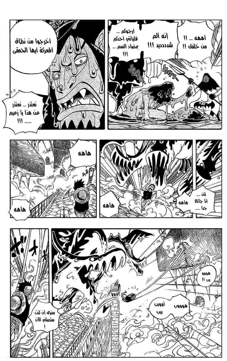 One Piece: Chapter 534 - Page 8