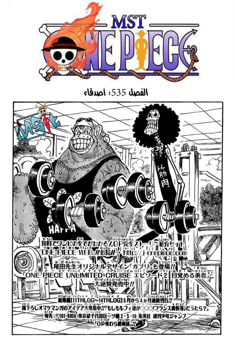 One Piece: Chapter 535 - Page 2