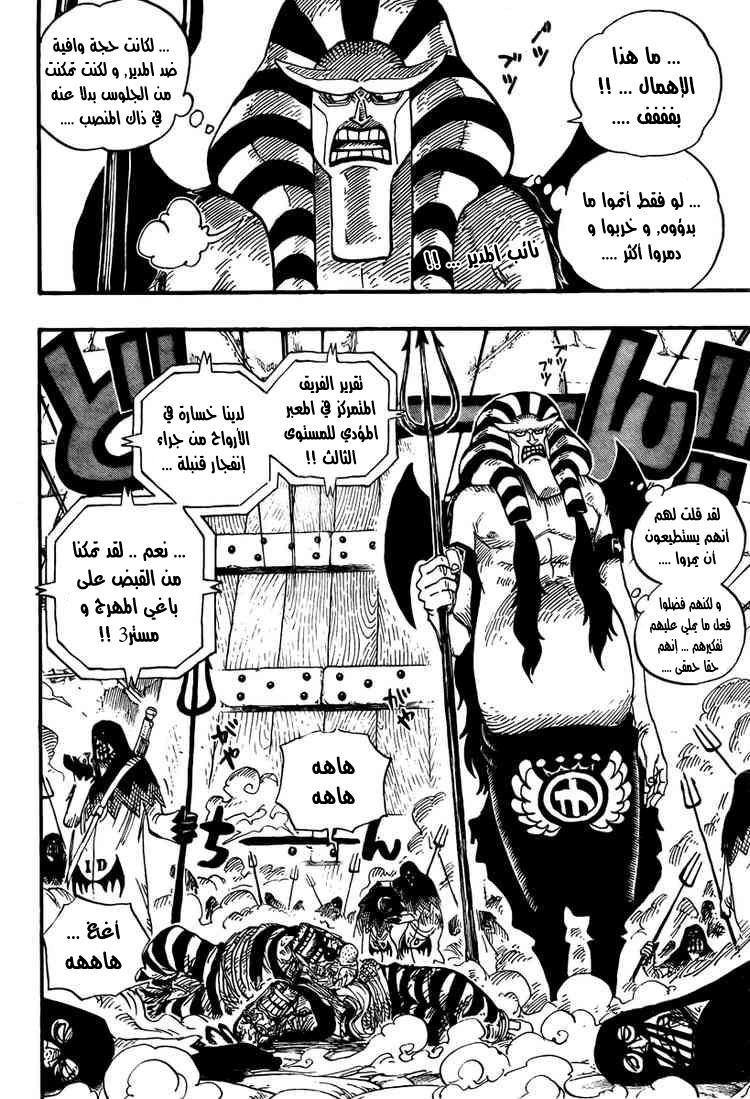 One Piece: Chapter 535 - Page 3