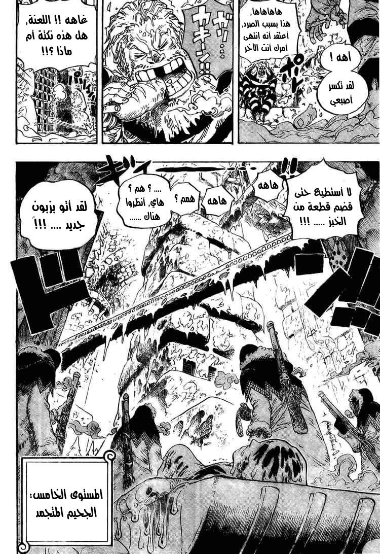 One Piece: Chapter 535 - Page 15