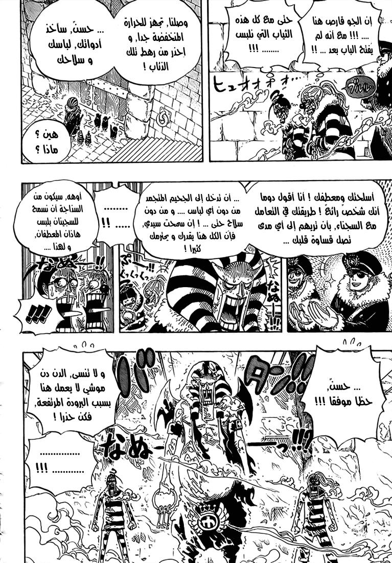 One Piece: Chapter 536 - Page 7
