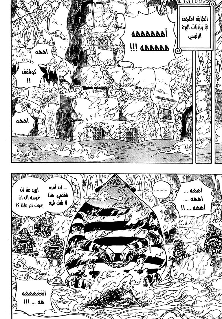 One Piece: Chapter 536 - Page 9