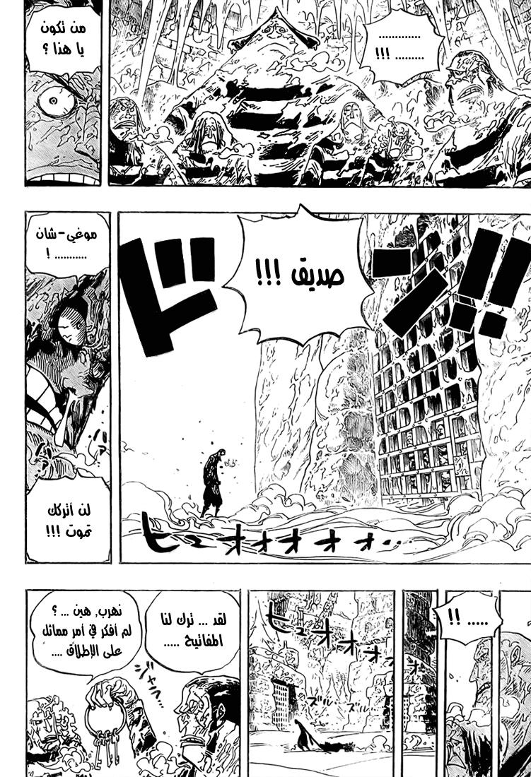 One Piece: Chapter 536 - Page 13