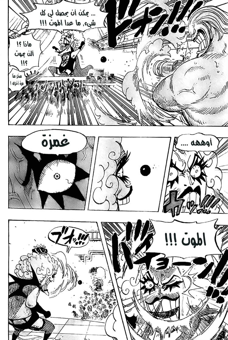 One Piece: Chapter 537 - Page 12