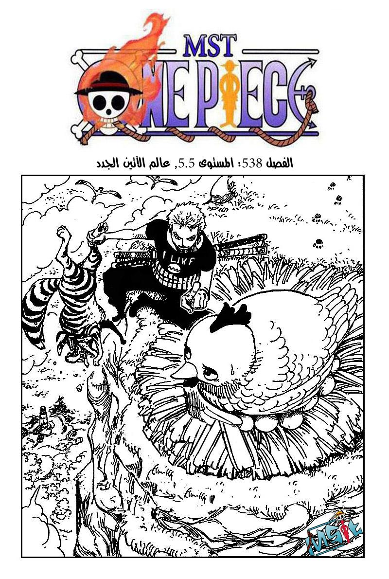 One Piece: Chapter 538 - Page 2