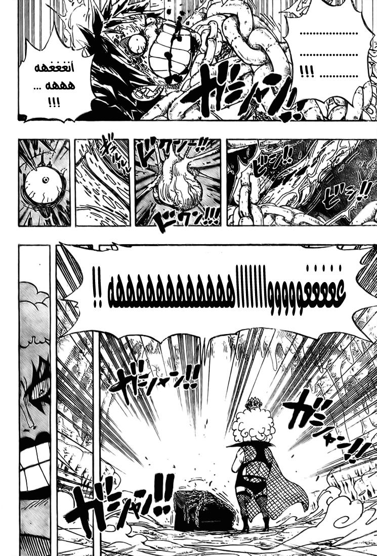 One Piece: Chapter 538 - Page 5