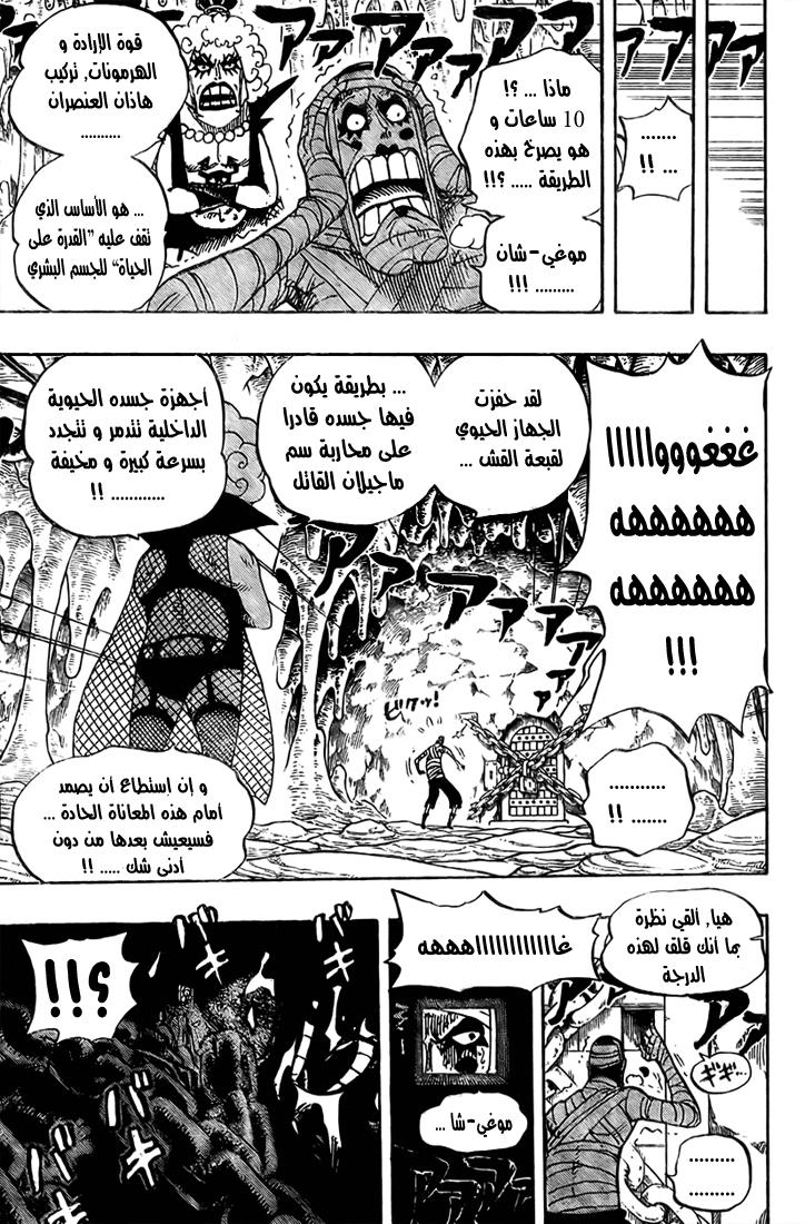 One Piece: Chapter 538 - Page 6