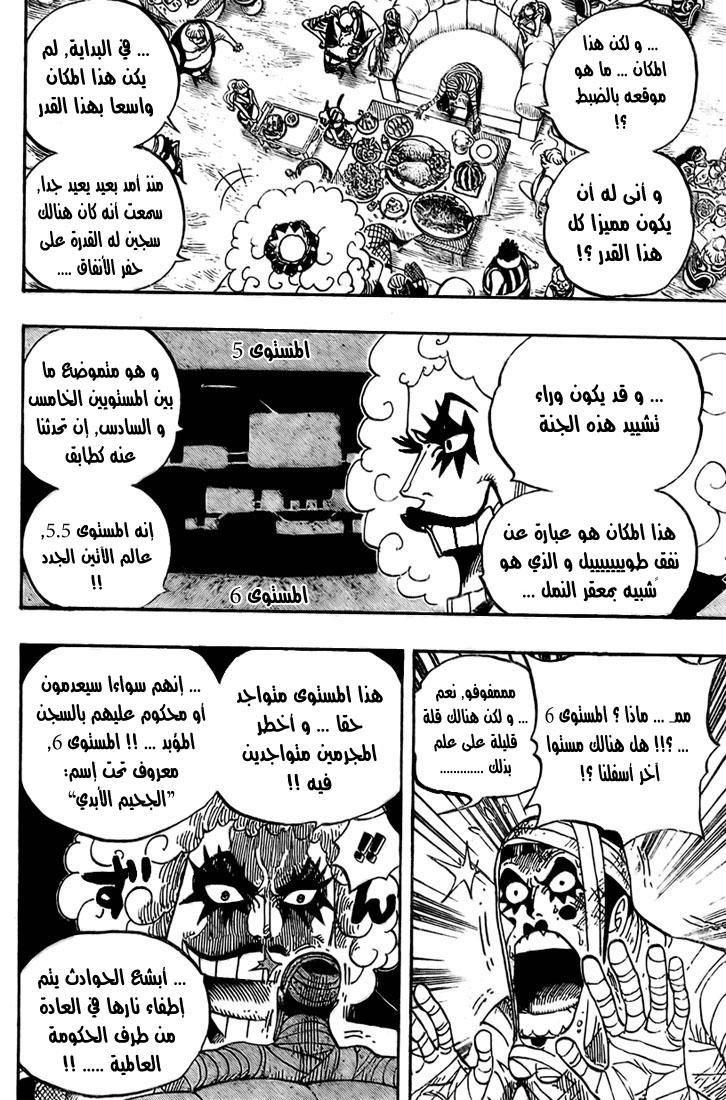 One Piece: Chapter 538 - Page 11