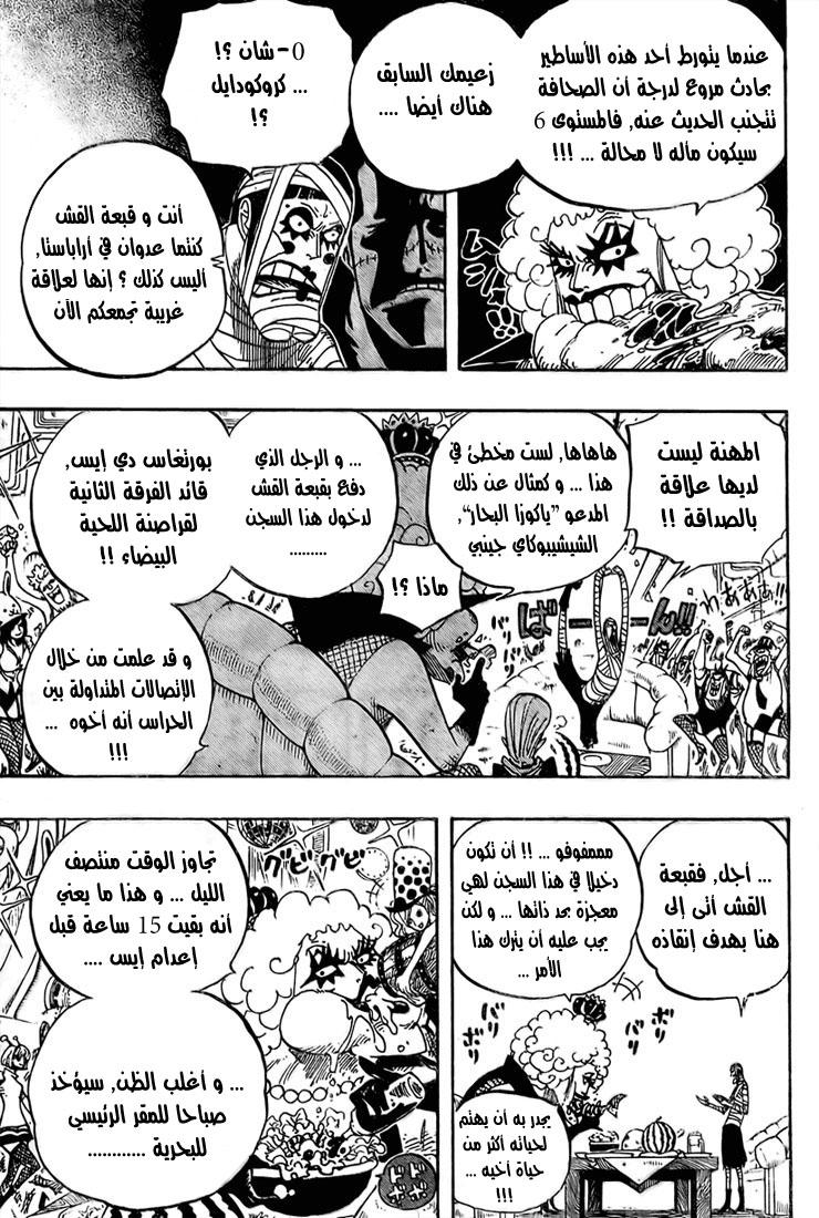 One Piece: Chapter 538 - Page 14