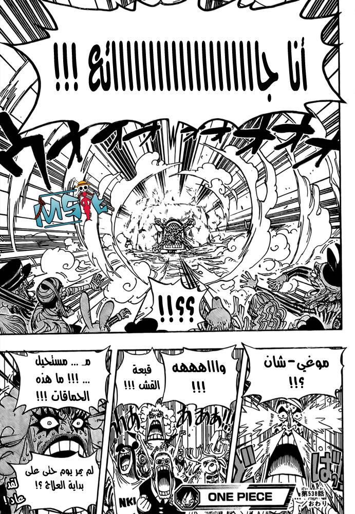One Piece: Chapter 538 - Page 20