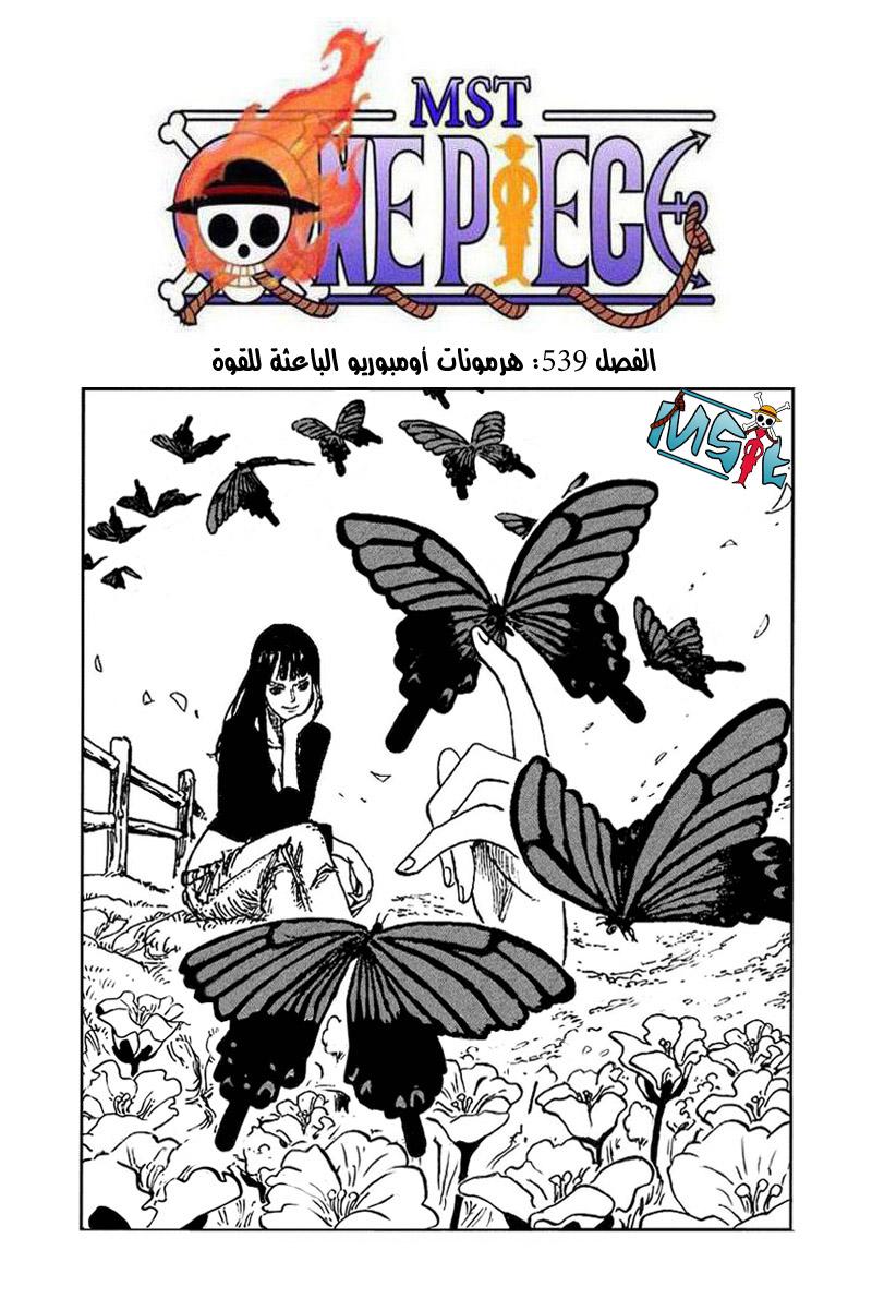 One Piece: Chapter 539 - Page 2
