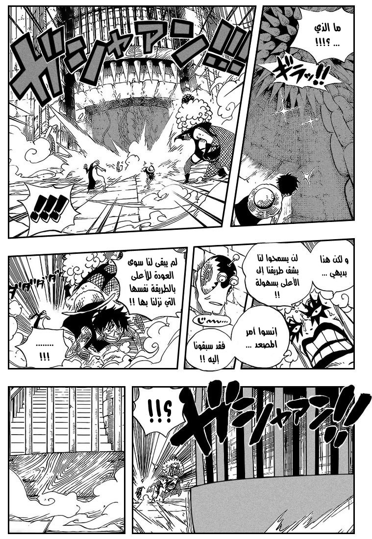One Piece: Chapter 540 - Page 6