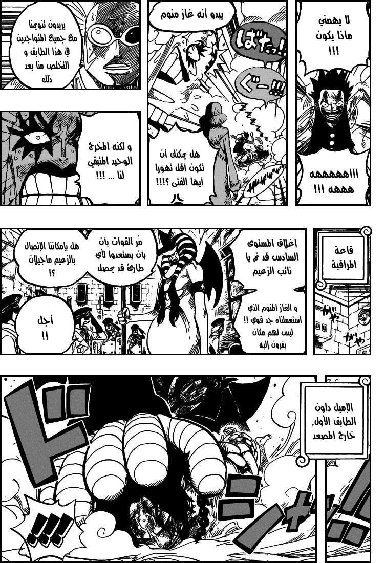 One Piece: Chapter 540 - Page 8