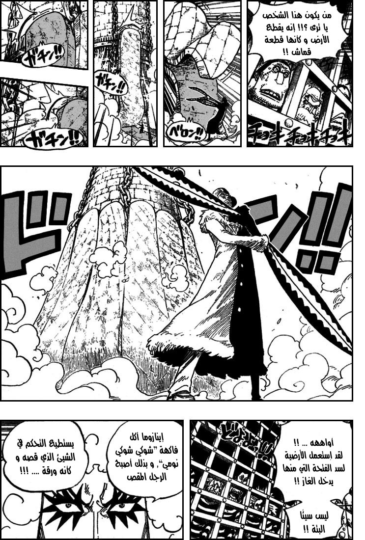 One Piece: Chapter 540 - Page 10