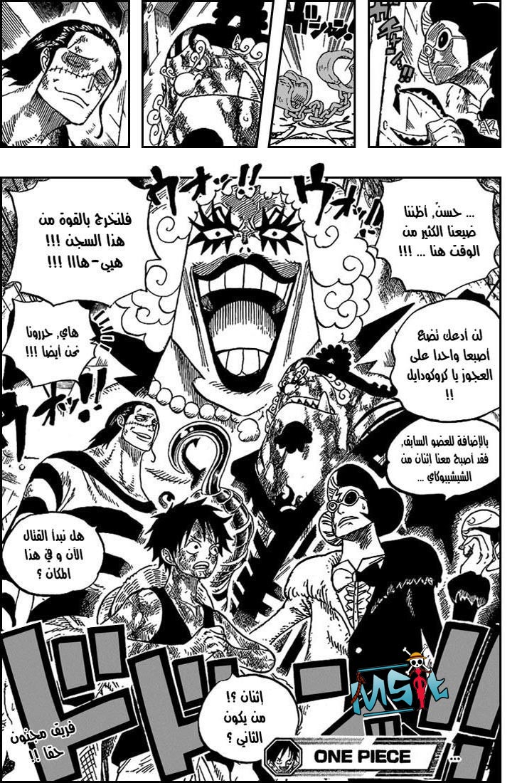 One Piece: Chapter 540 - Page 18