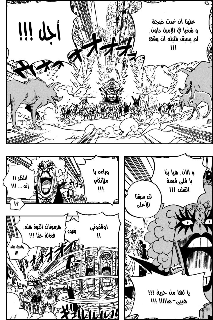 One Piece: Chapter 541 - Page 7