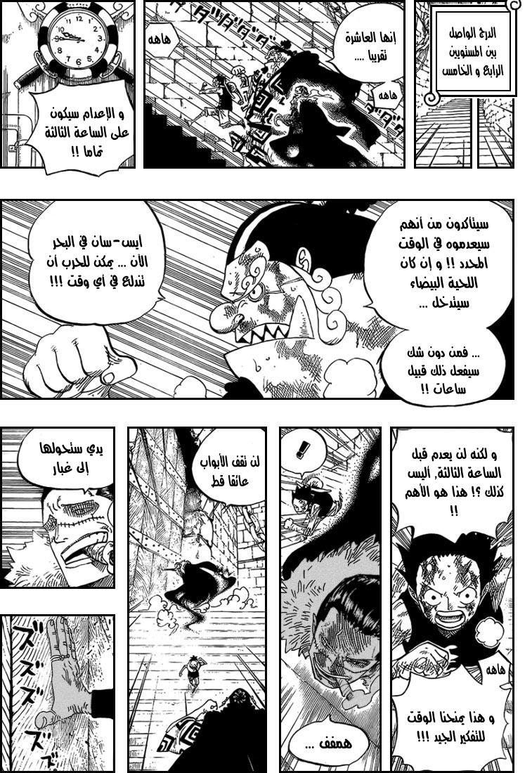 One Piece: Chapter 541 - Page 8