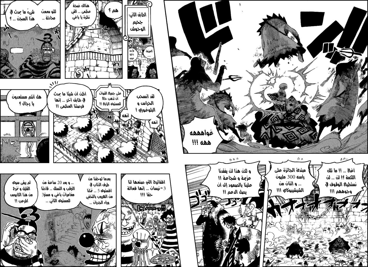 One Piece: Chapter 541 - Page 13