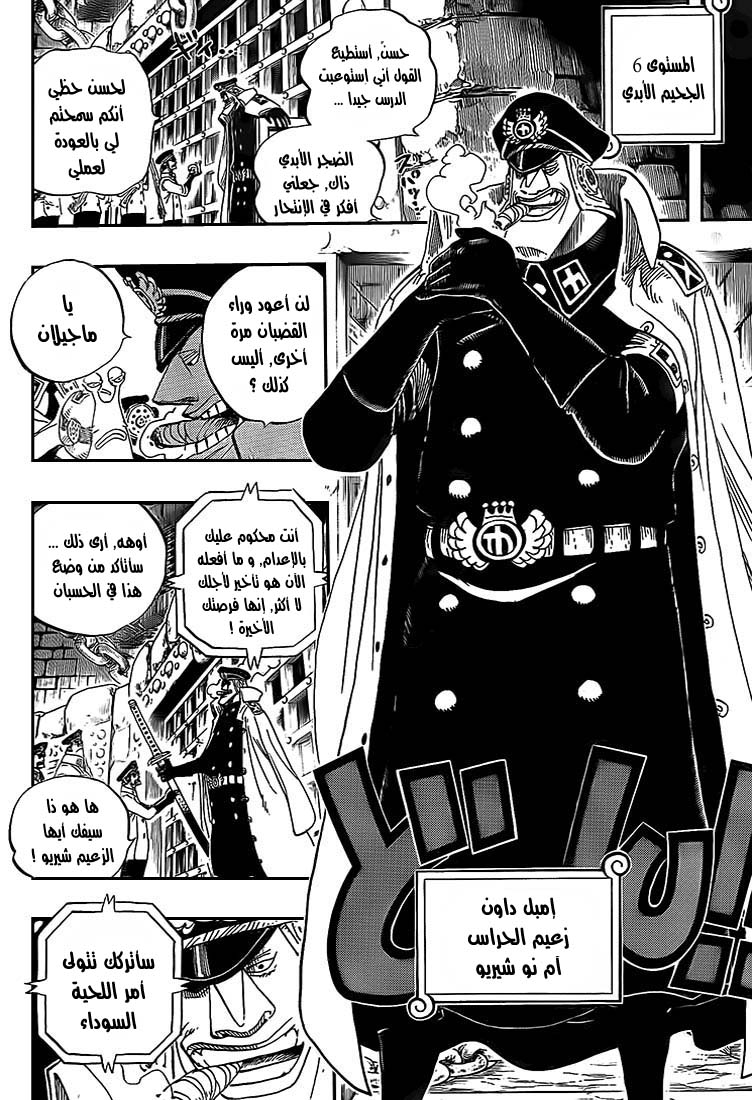 One Piece: Chapter 542 - Page 10