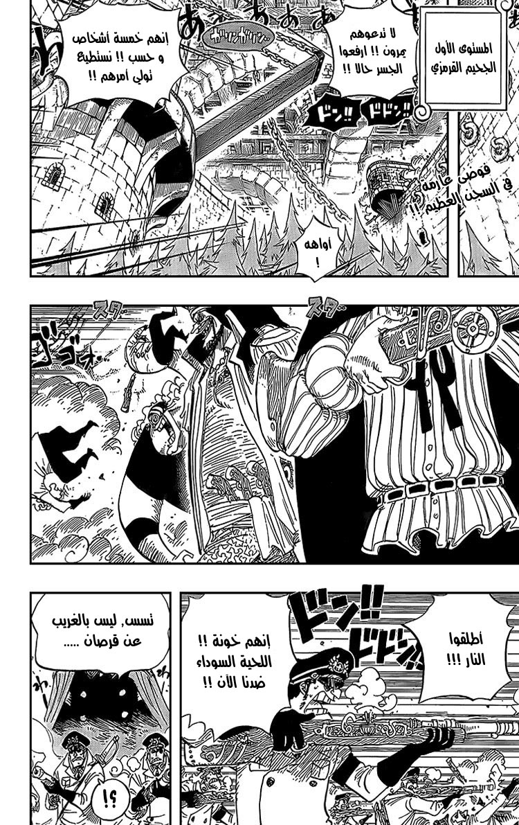 One Piece: Chapter 543 - Page 3